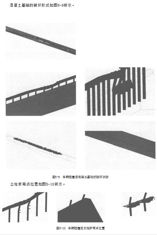 车辆碰撞后立柱折弯点位置