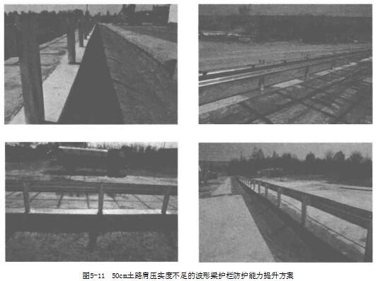 土路肩压实度不足的波形梁护栏防护能力提升方案