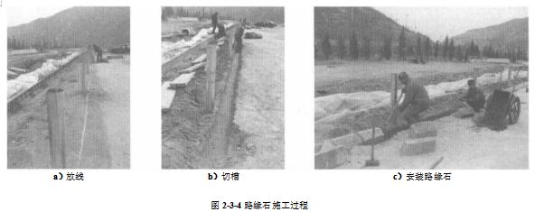 路缘石施工过程