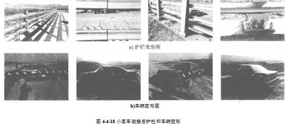 小客车碰撞后护栏和车辆变形