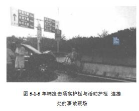 车辆撞击隔离护栏与活动护栏 连接处的事故现场