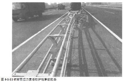 钢管预应力索活动护栏事故现场