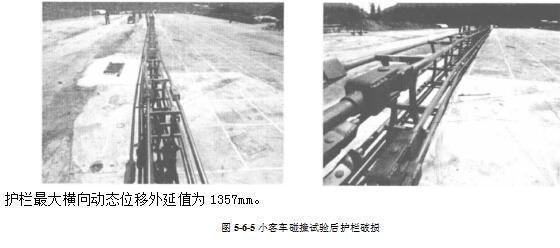 小客车碰撞试验后护栏破损