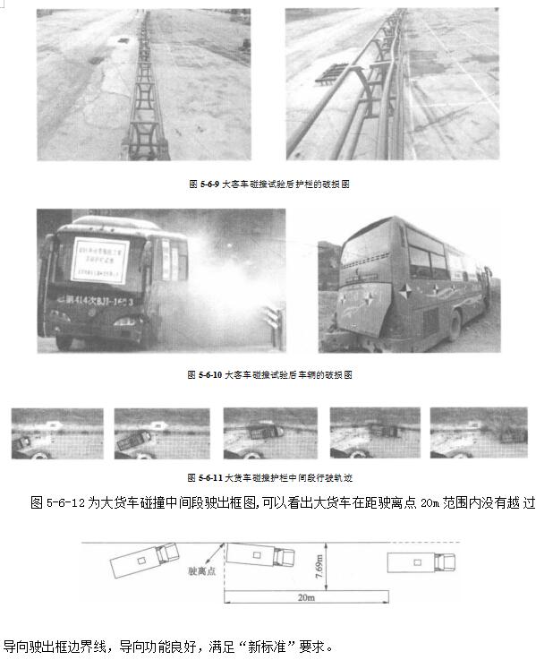 图5-6-11大货车碰撞护栏中间段行驶轨迹